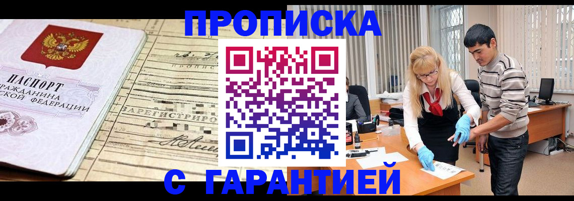 прописка штамп в Курчалом