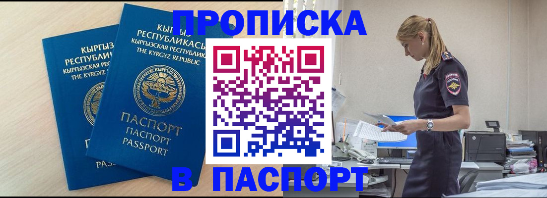 прописка для кредита в Курчалом