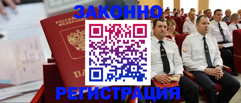 прописка в Курчалом