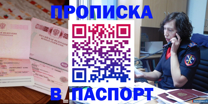 прописка для школы в Курчалом