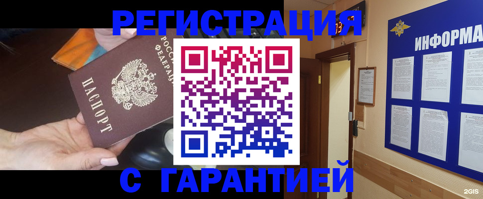 временная регистрация для школы в Курчалом